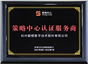 策略中心認證服務商