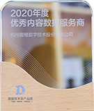 優秀內容數據服務商