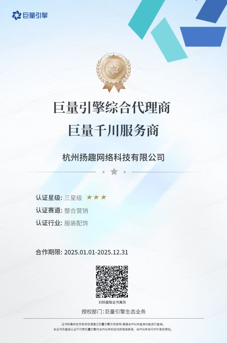 巨量千川三星級服務商