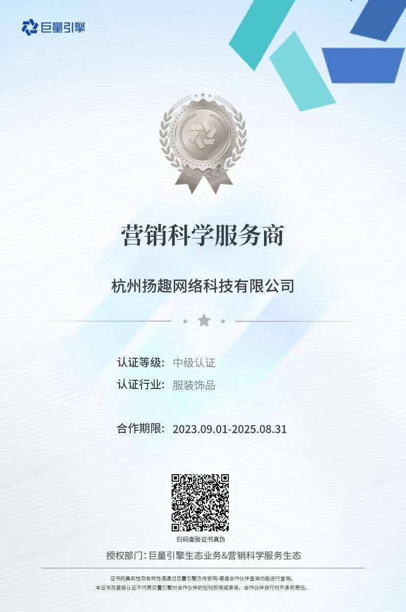 巨量引擎營銷科學服務商