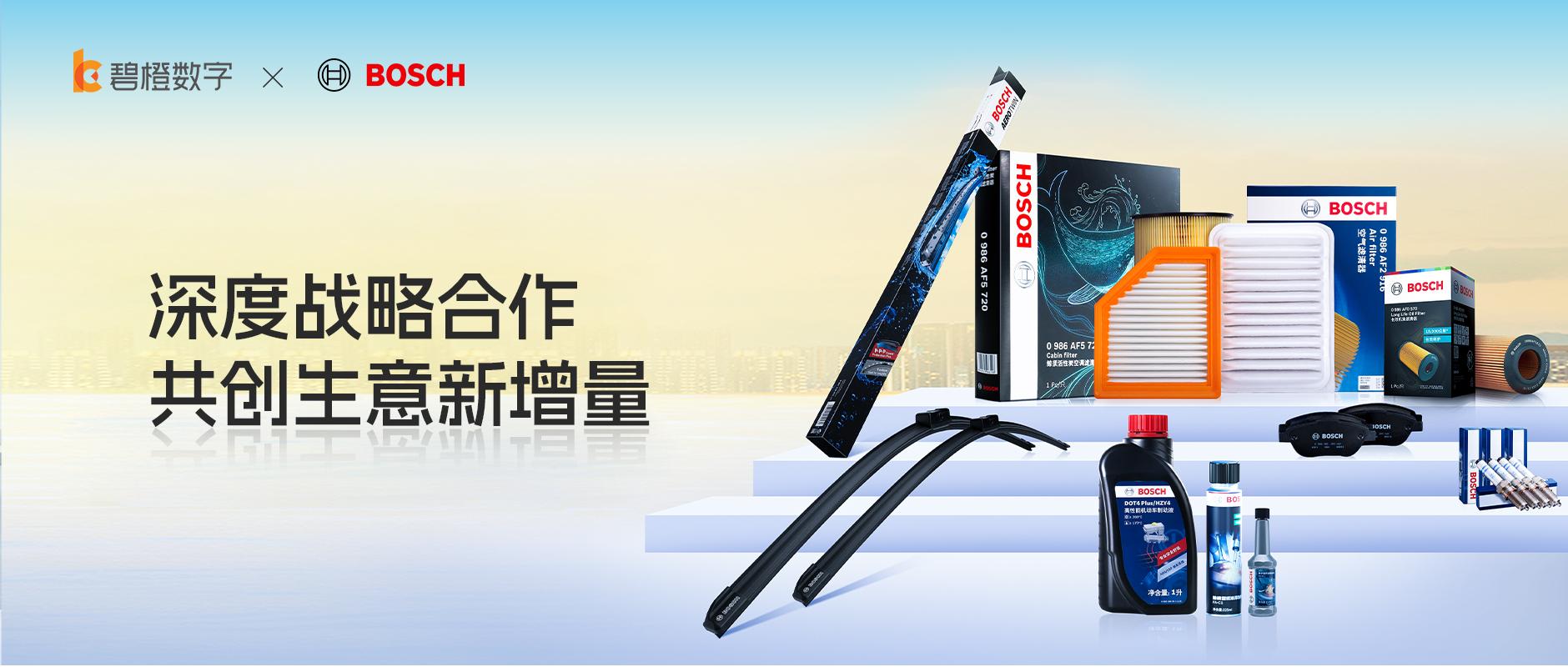 碧橙數(shù)字×博世汽配｜多品類市場排行TOP1，引領(lǐng)汽配市場新飛躍