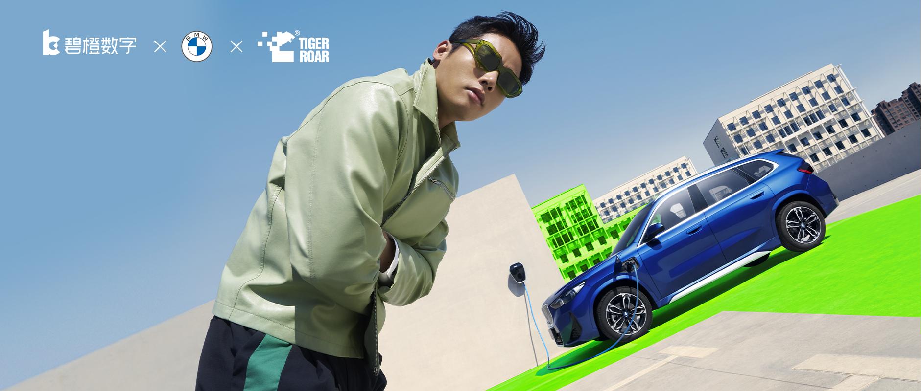 碧橙 x BMW問鼎虎嘯獎：全域會員生命周期運營驅動高質增長