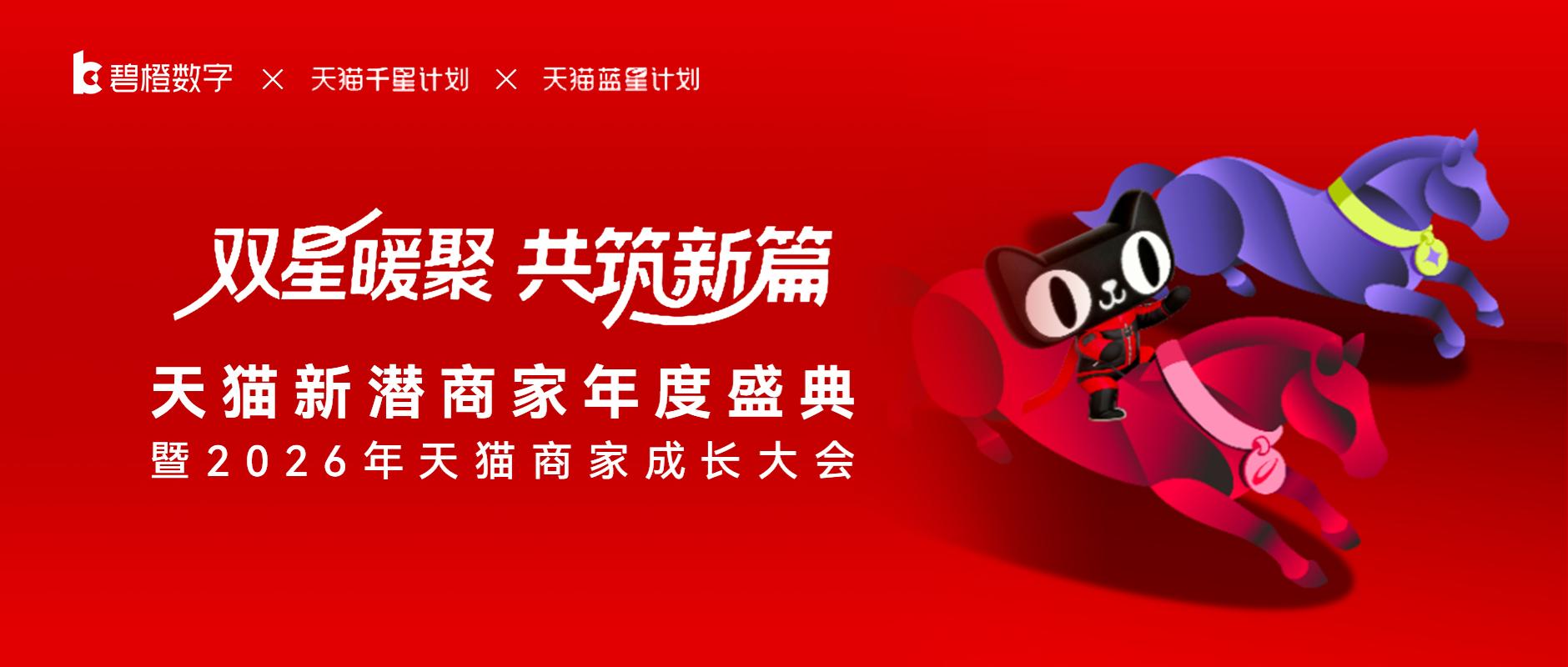 雙星閃耀！碧橙榮獲天貓兩項大獎，以“五維賦能”共筑新品牌增長