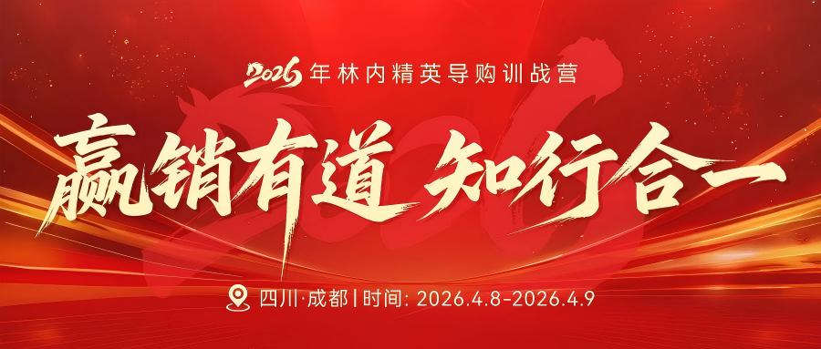 埋頭種因 深耕四川 | 我司舉辦林內精英導購訓戰營，賦能終端從“銷售員”邁向“銷售顧問”